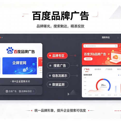 库尔勒百度品牌广告